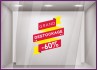 Sticker Ruban Destockage adhésif autocollant vitrine magasin boutique calicot vitrophanie